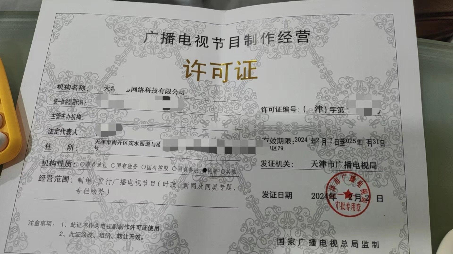 本溪、丹東、鞍山三市廣播電視節目制作經營許可證辦理指南 一對一快速出證服務詳解